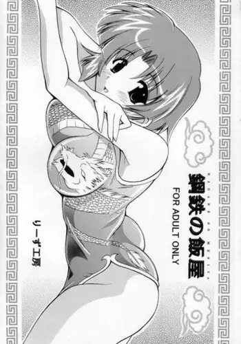 (C73) [Leaz Koubou (Oujano Kaze)] Ouka Gensou (Super Robot Wars) [Chinese] [個人漢化]