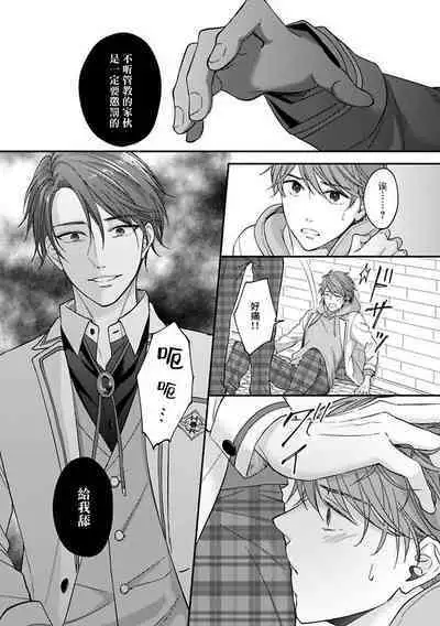 BL Game no Shujinkou ni Nattara Rival ni Dekiai Sareta Ken | 变成BL游戏主角后被死对头溺爱的那件事 1-5