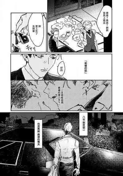 Nue no Naku Yoru ni | 于鵺啼之夜 Ch. 1-4