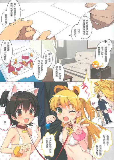 DOLL PET Rika to Miria no Tokubetsu Lesson