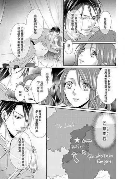 [Saki Midou Shiki] Haitoku no mariāju ~ ōjo wa shihai-sha no yubisaki ni oboreru ~ | 背德的MARRIAGE～王女沉溺於支配者的指尖～ [Chinese] [莉赛特汉化组]