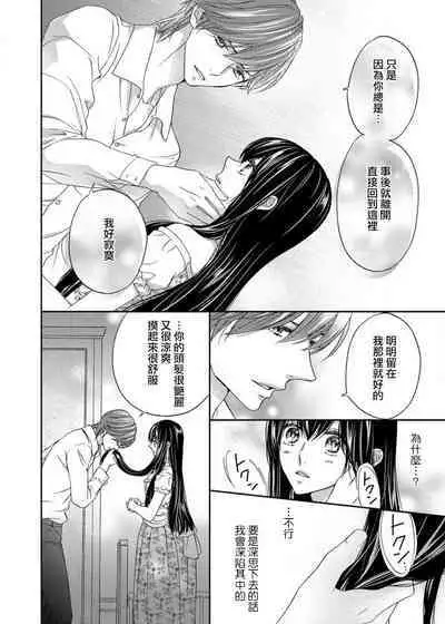 [Adumi Yuu Yaori Moka Sakyo Ikegami] S-type Takako's favorite | S系貴公子的心頭好 [Chinese] [莉赛特汉化组]