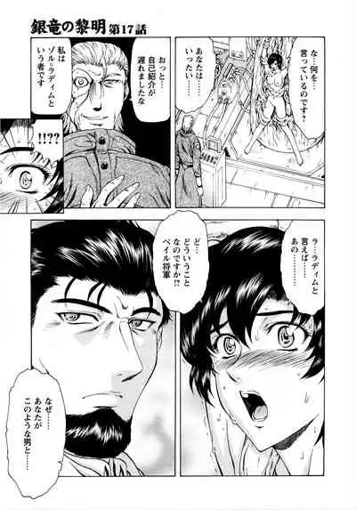 Ginryuu no Reimei Vol.2