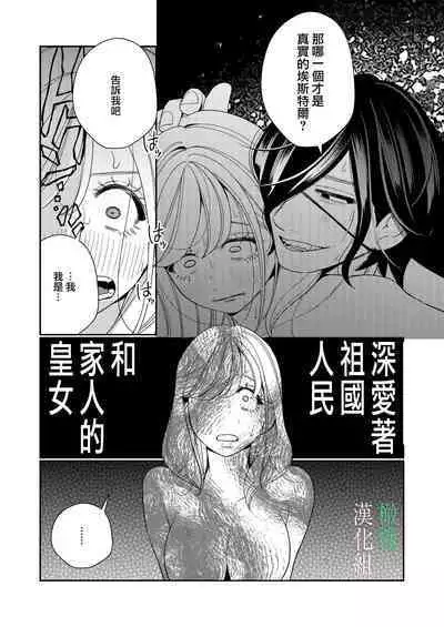 seijo wa tekikoku no ō ni 堕 To sa reru｜于敌国国王掌心堕落的圣女