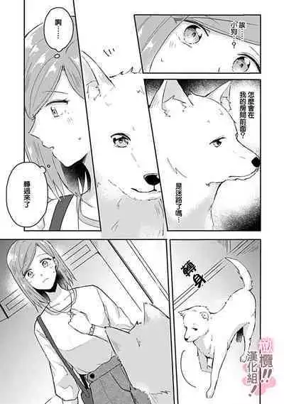 [Nakajō uni] osuwari! Mate! Namecha dame! ! Zen kōtei-kei wan ko ni kyūai sa retemasu~01-04｜坐下！等待！那个不能舔！！被全肯定系小狗猛烈求爱~01-04话[中文] [橄榄汉化组]