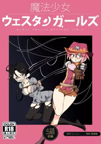 [Yumekakiya (MuuMuu, Pizza Yorozu)] W&W Dub rules Ch. 1 (Chinese)