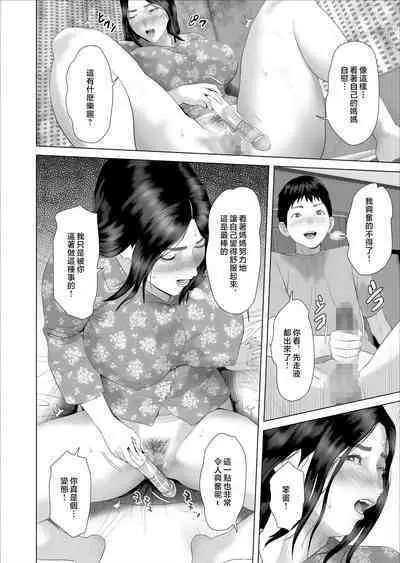 Boku ga Okaa-san to Konna Koto ni Nacchau Hanashi 7 Kinyoku Hen | 關於我和媽媽變成這種關係的故事 7 禁欲篇