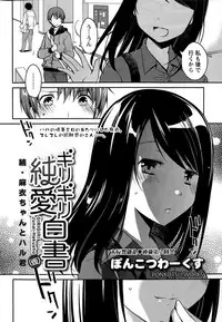 [Ponkotsu Works] Girigiri Junai-Hakusho Ch. 1-5