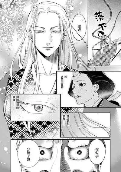 Oeyama suimutan utsukushiki oni no toraware hime | 大江山醉夢逸話 美麗的鬼與被囚禁的公主 Ch. 1-5