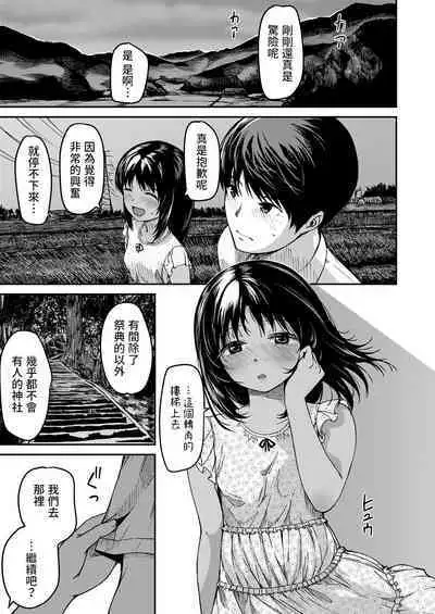 [YU]  田舎で久々に会うイトコ  (COMIC LO 2023年8月号) 中文翻譯