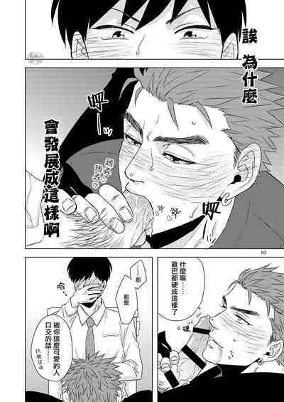 Hentai dakedo Aishite Hoshii! |  雖然我很變態但希望你愛我!