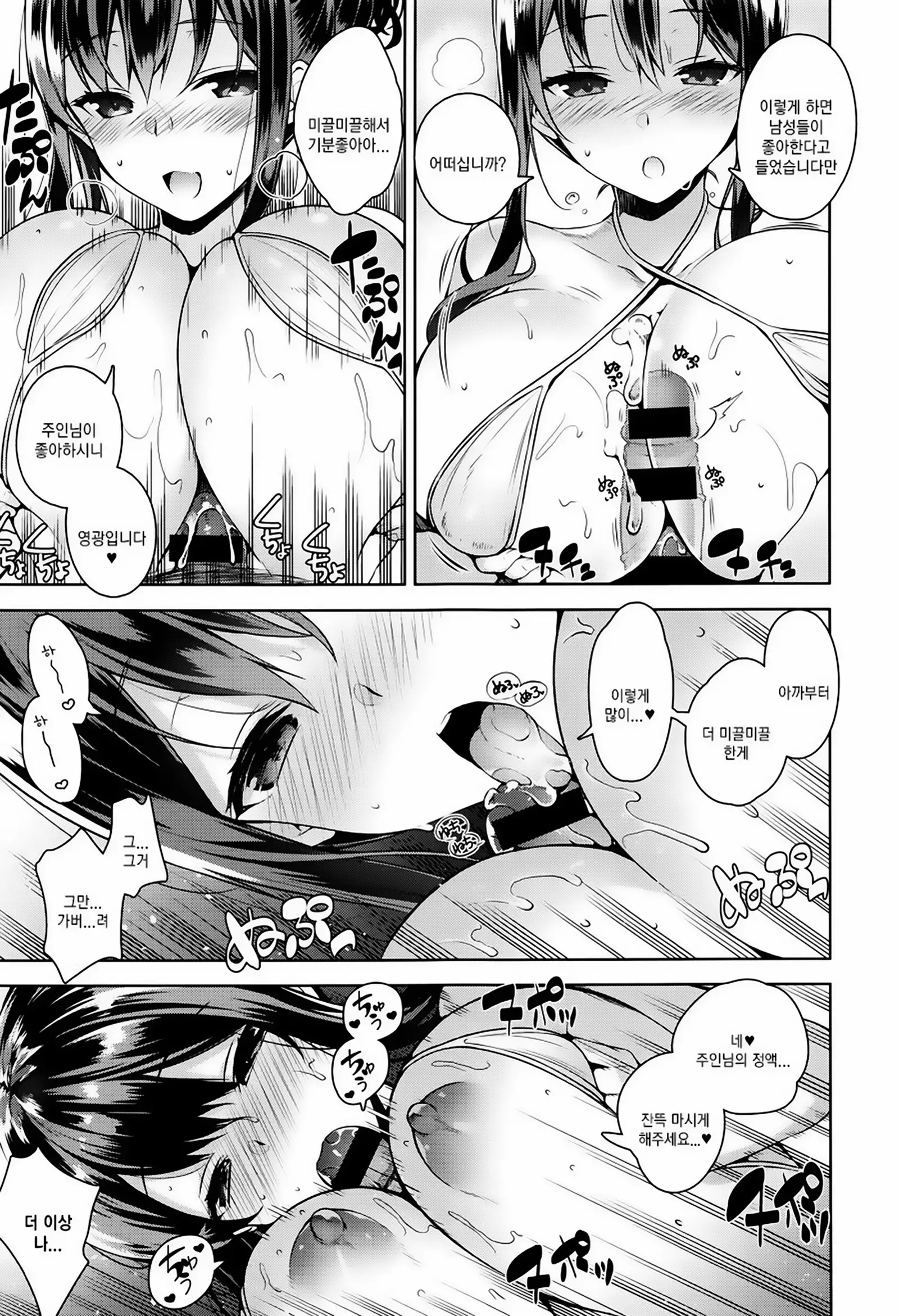 Himitsdere Ch.1-4 | 히미츠데레 1-4화