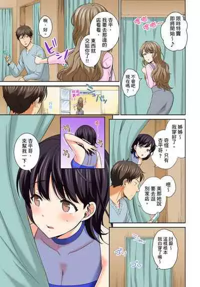 [Uesugi Kyoushirou] Watashi no Ana ni Irecha Dame -Netafuri Shitetara Ikasarechau- | 不可以插進人家的小穴～只是裝睡沒想到卻被插到高潮了～ Ch.1-8 [Chinese]
