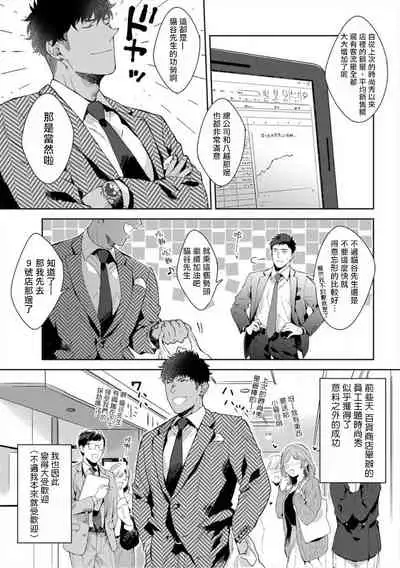 [Satomichi] Iyarashii Mannequin ~Gachimuchi Suit Seiyoku Zukan~ | 淫乱的服装模特~肌肉饱满正装性欲图鉴 Ch. 3-7 [Chinese] [Decensored] [Digital] [完结]