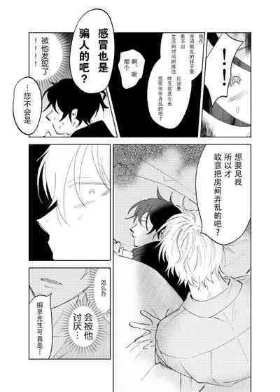 Kaji Daikou no Babumi Zeme | 务代理男妈妈攻