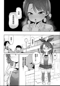 (C93) [Meshikutteneru. (Atage)] Class no Ohime-sama, Shiawase Mesubuta ni Nariagaru.  [Chinese] [無邪気漢化組]