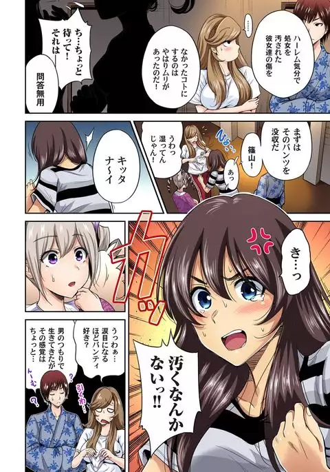 Oretoku Shuugakuryokou ~Otoko wa Jyosou shita Ore dake!! Ch. 1-18