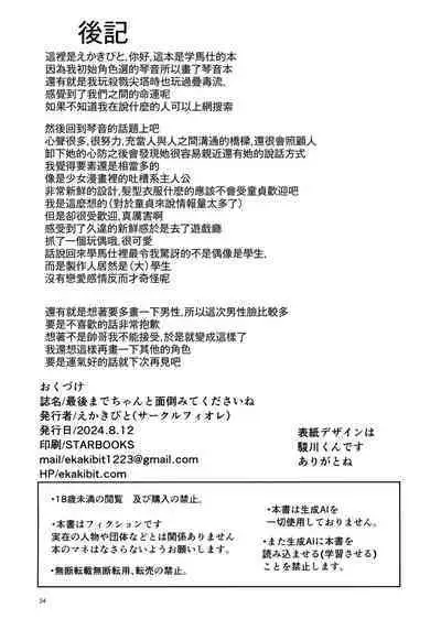 Saigo made Chanto Mendou Mitekudasai ne - Please Take Care of Me Until the End! | 最後爲止都要好好照顧我才可以的哦!