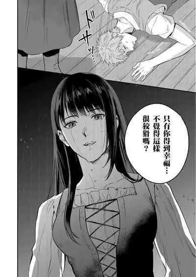 Shusendo Kishi ga Ore o Nakaseyou to Shiteimasu | 守財奴騎士對惹我哭感到樂在其中 Ch. 1-15