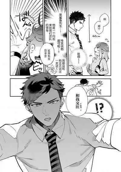 [Kamu C] kowamote joshi no XL saizu ga hairimasen!~ Chippai hamu chanto zetsurin samekun no kaihatsujijo ~ | 小穴塞不下严酷上司的XL尺寸肉棒！～贫乳仓鼠小姐和大屌鲨鱼先生的开发情况～ 1-4 [Chinese] [莉赛特汉化组]