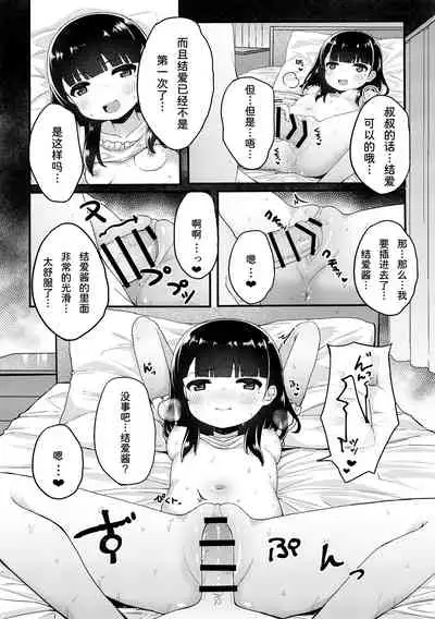 [Kakurenbo (Tamatanuki)] Tomodachi no Otou-san to Naisho de Kozukuri Shichaimashita[Chinese] [童田明治快变贫乳汉化组]