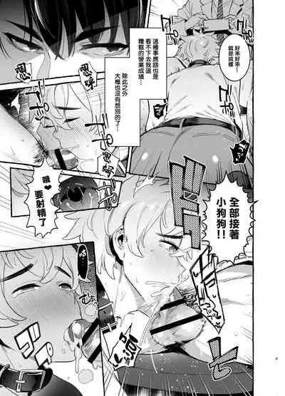 [Otosan no Kurorekishi (Maemukina Do M)]  Wanwan Otou-san | 犬系爸爸 01-02 [Chinese] [拾荒者汉化组] [Digital]