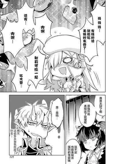 [Inashita Shinai, Seiji] Tensei Shitara Joban de Shinu Naka Boss Datta - Heroine Kenzokuka de Ikinokoru 2 | 转生为初期就死掉的中boss~将女主人公眷属化来活下来~  第二卷 [Chinese] [75e1d685个人汉化]