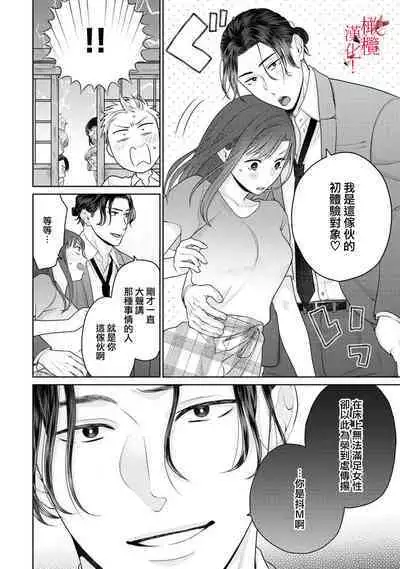 [Chikuwa tsubomi] fukuen nante itashimasen!~ Karada no aishō batsugun'na moto kare to yokkyū fuman'na Takamasa-san no ribenji H!?01～03｜复合什么的绝对没有可能！～身体相性超高的前男友和欲求不满的高正小姐之间的复仇H！？01~03话[中文] [橄榄汉化组]