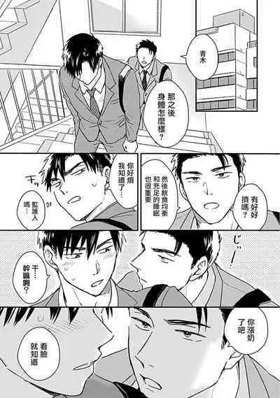 [Michi] Ore wa Omae no Ushi Janai! | 我不是你的牛! Ch. 1-6+番外 [Chinese] [拾荒者汉化组] [Digital]