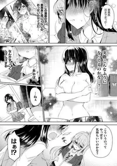 Yuri Love Slave: Futari dake no Houkago
