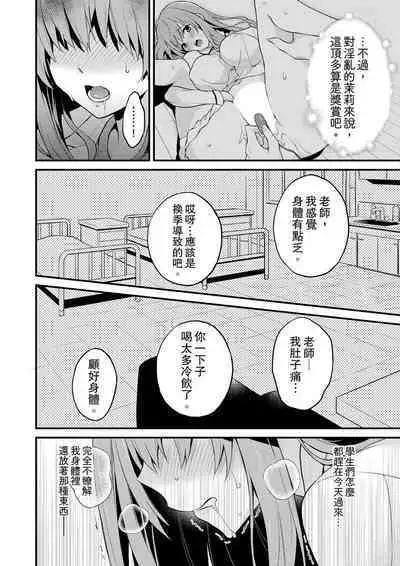 Sashiireta dake de itte nanka nai… wa yo! ima, hoken-shitsu no beddo de ho tai no『 jitsugi』naka | 我才沒有…只是被插進來就高潮！保健體育課的『實際演示』，正在保健室床上進行中