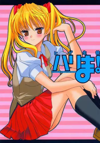 [Teruo Haruo] Hige Seito Harima! 4 (School Rumble)