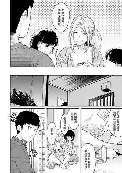1LDK+JK Ikinari Doukyo? Micchaku!? Hatsu Ecchi!!? | 1LDK+JK 突然間展開同居？ 極度貼近！？初體驗！？ Ch. 18-36