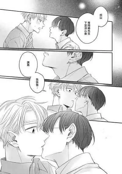 Zettai Koukai Sasemasen kara! | 我绝对不会让你后悔的! Ch. 3-5