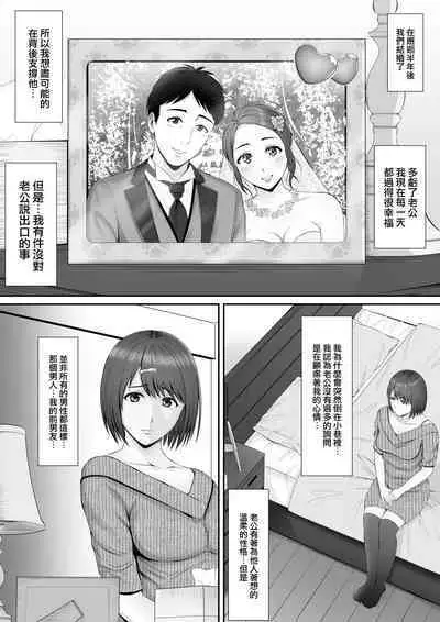 [Rooking] "Anata...Gomennasai" ~Motokare no Nikubou ni Aragaenakatta Hi~ | 「老公...對不起...」 ~無法抗拒前男友肉棒的那一天~ [Chinese]