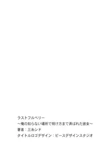 [Miito Shido] LUSTFUL BERRY ~Ore no Shiranai Basho de, Akegata Made Moteasobareta Kanojo~ | LUSTFUL BERRY OVERNIGHT GAME ～In a place I didn't know, She is being fucked until dawn morning～ [English] [shakuganexa and Mitsuru] [Digital]