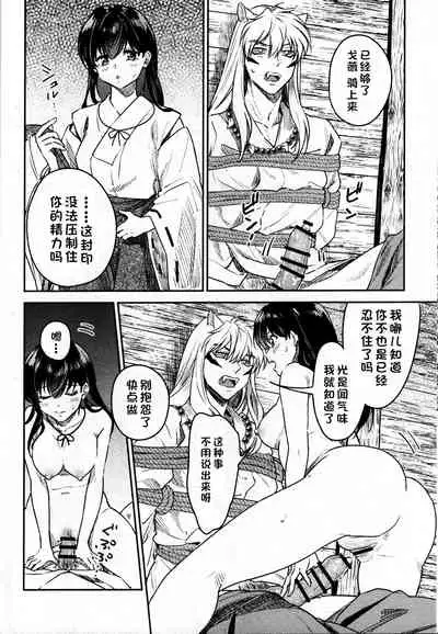 Sengoku Makurazoushi Inu Kago Kinbaku Hen | 战国枕草子犬薇 紧缚篇