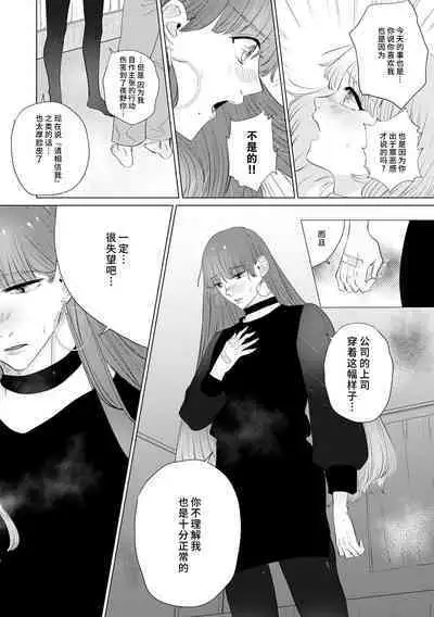 [Mayu-ge] kono futari, dekiai-numa. Wakeari jōshi no iroke ni you yoru | 二人陷入爱沼。夜里沉醉在有隐情上司的色气中 1-5 [Chinese] [莉赛特汉化组]