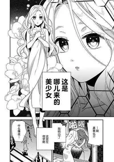 The reincarnated princess is in the arms of the deadliest wizard | 与凶恶魔法师拥抱的重生王女 1-3