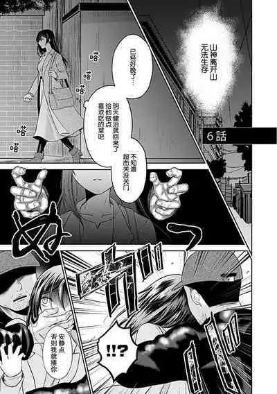 [Satou Nikki] Shinjuu-sama wa Shitsuke ga Dekinai | 神兽大人难以管教 1-6 end [Chinese] [莉赛特汉化组]
