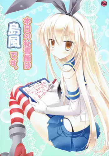 (C86) [MiyuMiyu Project (Kanna Satsuki)] Honjitsu no Hishokan wa Shimakaze Desu. (Kantai Collection -KanColle-)