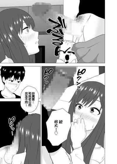[Studio Macaron (Moeyama P-Man)] Tsuma ga  Neteiru Aida ni Tsuma no Douryou [Hitozuma] to  Hitobanjuu Ecchi  Shita | 在我妻子睡著的時候和妻子同事「人妻」做了一整晚的愛 [Chinese]