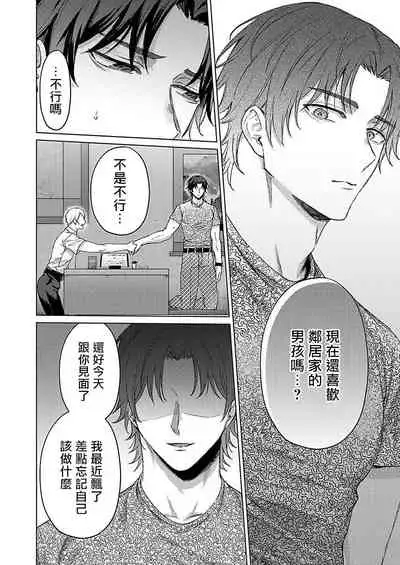 Junboku Kyuuji ga Otoko o Shittara. | 纯朴棒球男孩尝到男人滋味以后 Ch. 1-4