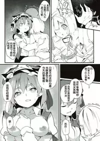 (Kouroumu 13) [Tetsu no Otoshigo (Chirorian)] Sabaki to Kawaki (Touhou Project) [Chinese] [靴下汉化组]
