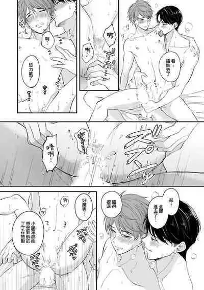 BL Game no Shujinkou ni Nattara Rival ni Dekiai Sareta Ken | 变成BL游戏主角后被死对头溺爱的那件事 1-7