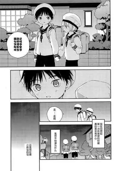 (ShotaFes 2) [S-Size (Shinachiku)] Kimi ni Onegai | 拜托你啦 [Chinese] [独栈虚梦汉化组]