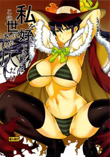 (C80) [Kacchuu Musume (Various)] Hexennacht (Witch Craft Works)