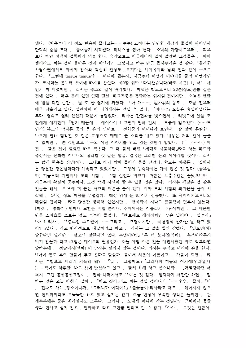 Kaki Hoshuu ~Ubawareta Kanojo~