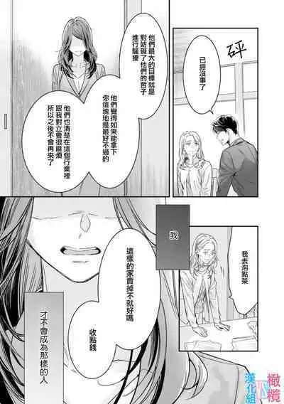 [Uehara Taichi] Zettai Kekkon suru Man vs Zettai Kekkon shinai Woman~01-07| 想结婚的男人vs不想结婚的女人~01-07话 [Chinese] [橄榄汉化组]