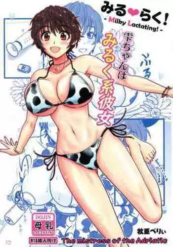[Yoshii Tech Sha (Totokichi)] MILK CREAM PIE Digital Ban (THE IDOLM@STER CINDERELLA GIRLS)